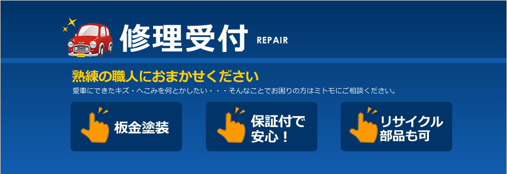repair
